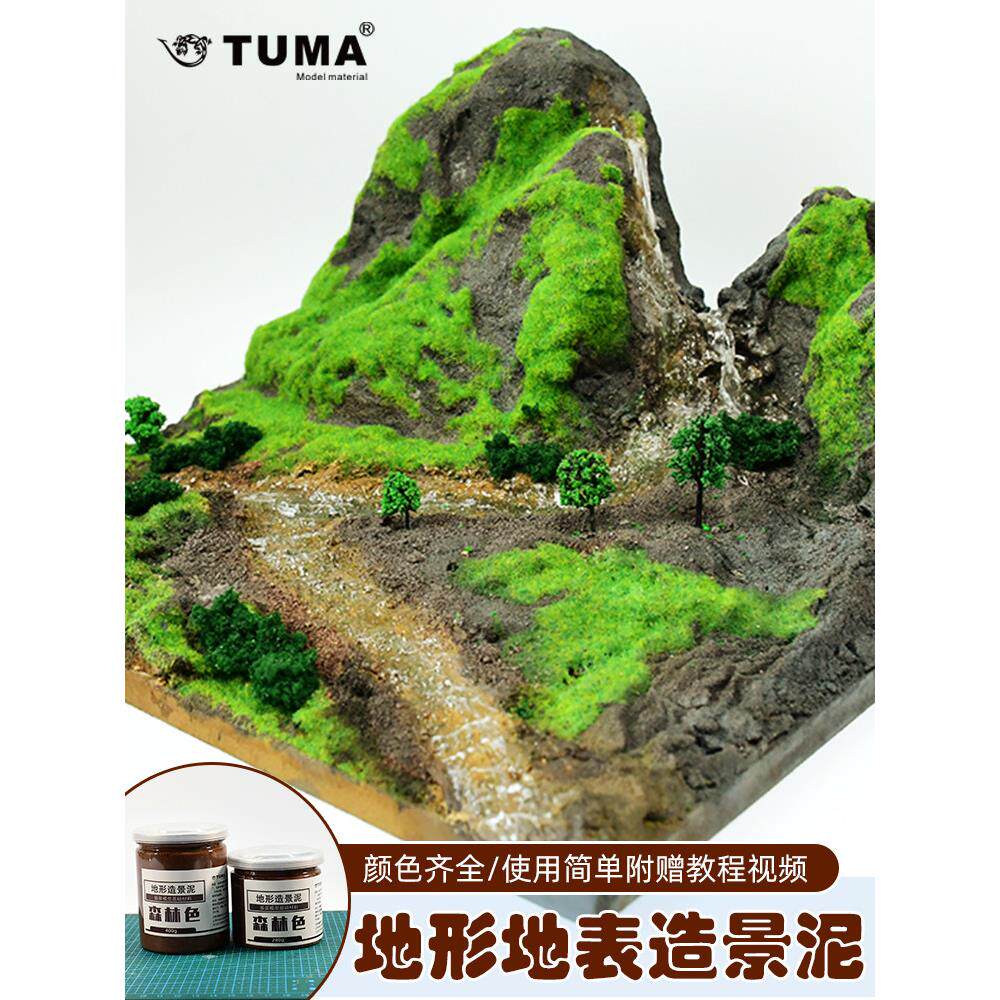 模型场景造景泥沙盘微景观制作材料塑形土地台黏土情景地形塑形泥