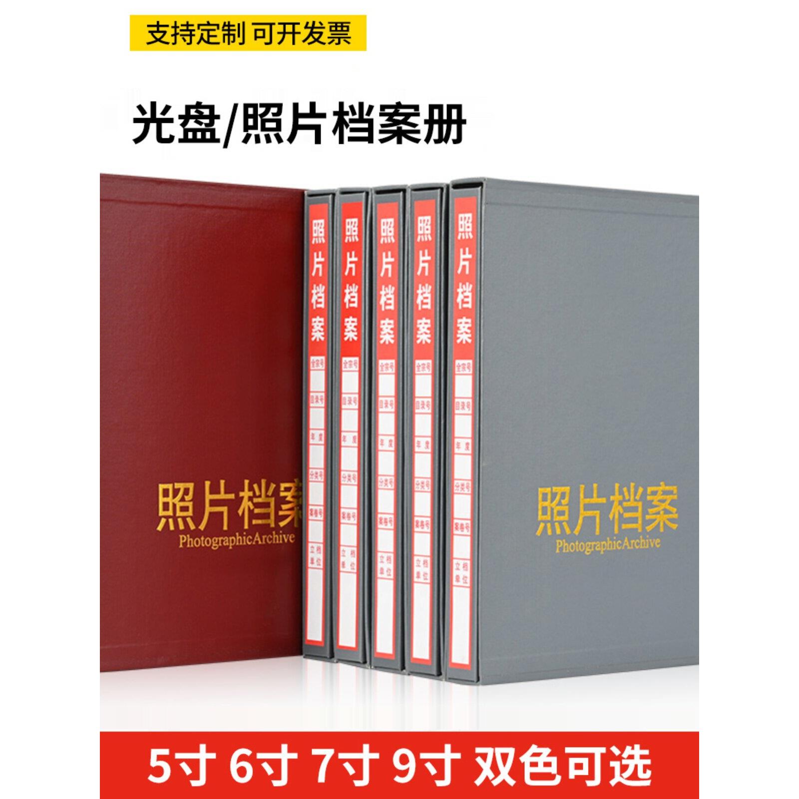 照片档案册光盘档案册5寸6寸7寸9寸A4相册照片档案盒光盘档案盒