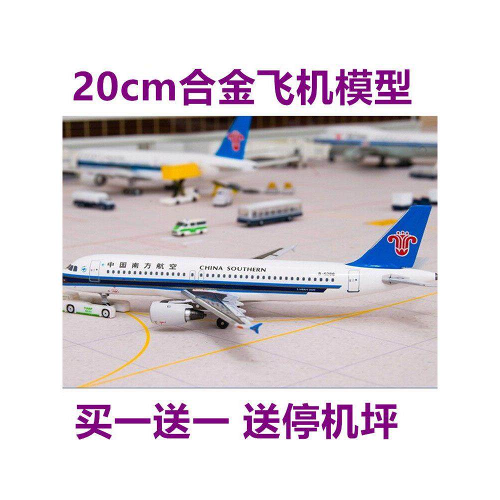 仿真飞机模型合金包邮飞机玩具南航国航787 777 380民航客机包邮