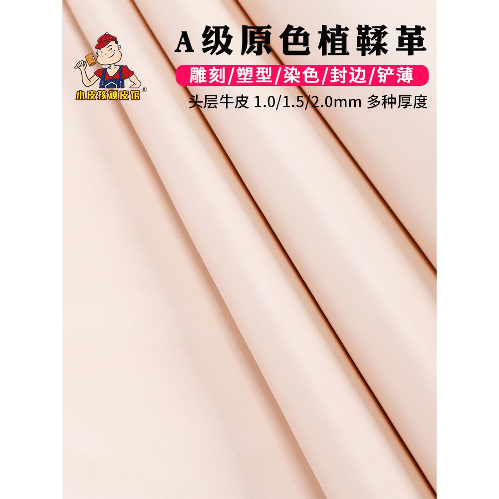 原色植鞣革皮料头层牛皮植鞣皮皮料树膏皮1mm2mm厚皮革染色雕刻皮