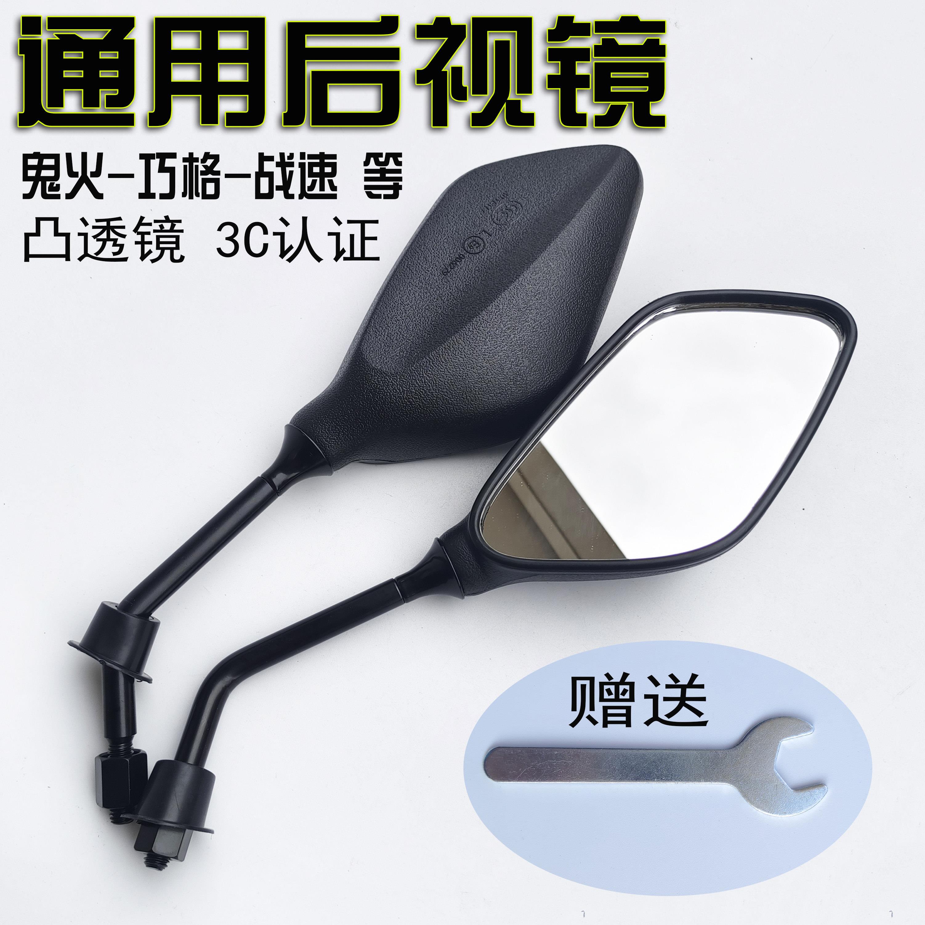 摩托车鬼火后视镜倒后镜/踏板车3C认证小牛战速凸面镜反光镜8mm