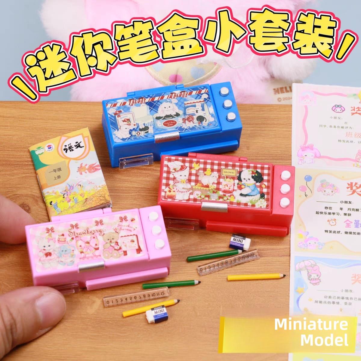 迷你小文具盒微缩铅笔盒橡皮尺子模型仿真食玩过家家玩具摆件道具