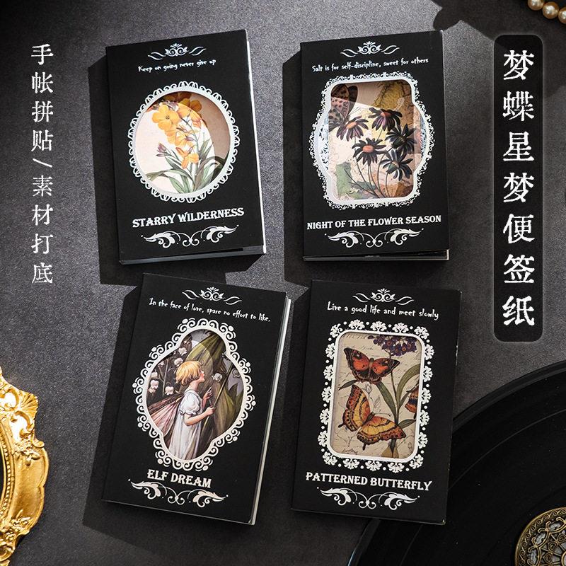 4包 复古便签纸梦蝶星梦素材纸 花色各一