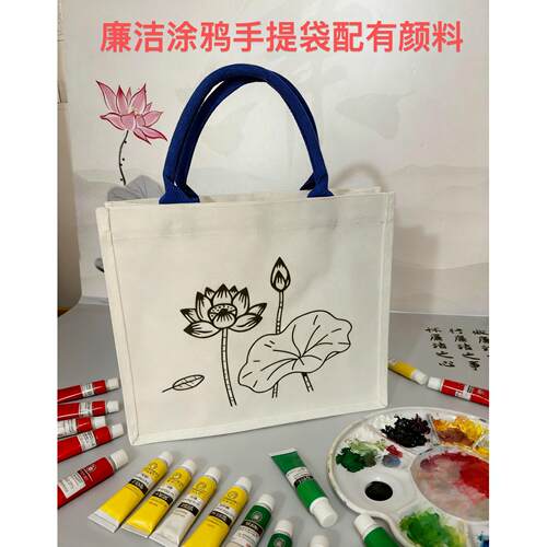 清正廉洁主题diy手工作品手绘涂鸦帆布袋廉政文化创意手提帆布包