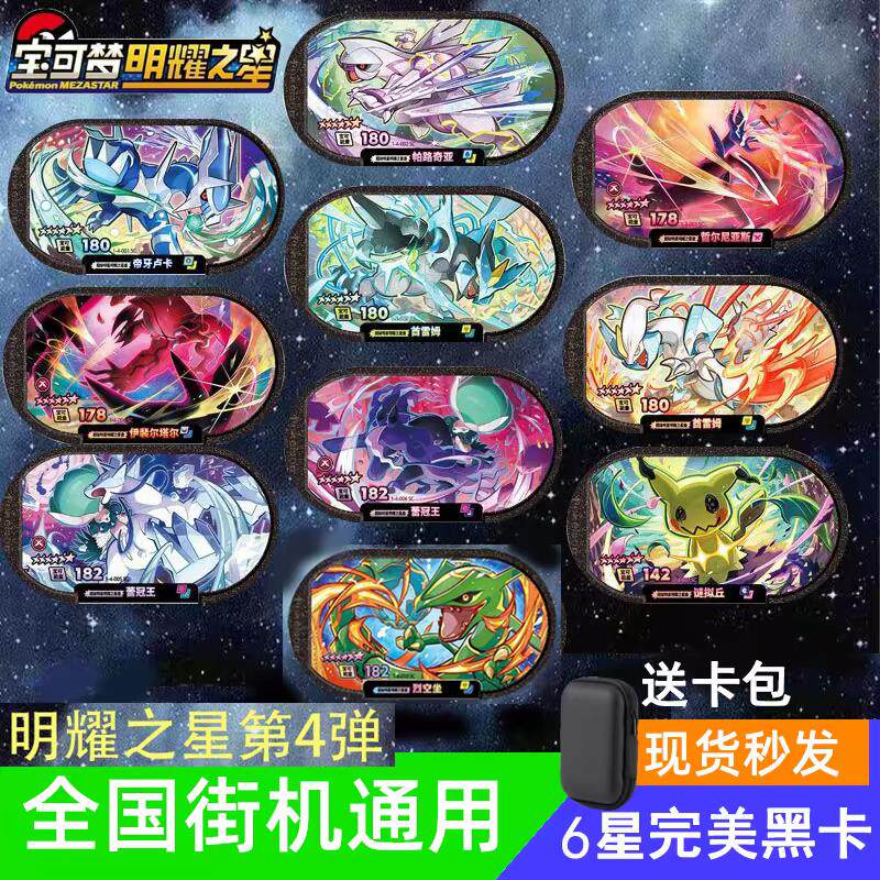 宝梦可明耀之星第4弹星光六星卡全套游戏卡谜拟丘烈空坐帝牙卢卡