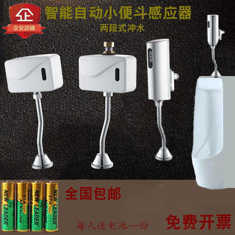 全自动小便池感应器小便冲水器全铜体冲洗阀明装红外线感应器配件