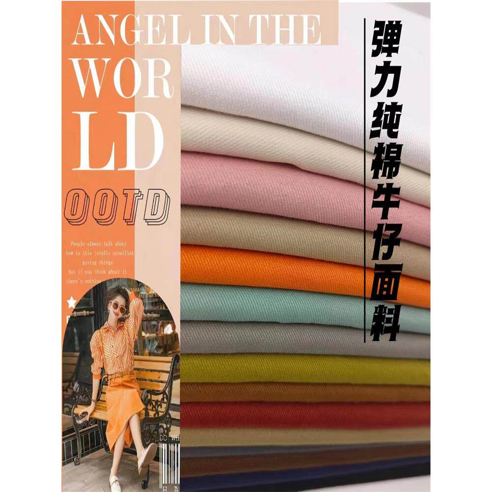 纯棉牛仔面料加厚水洗外套裤子衬衫裙子微弹抗皱彩色服装布料diy