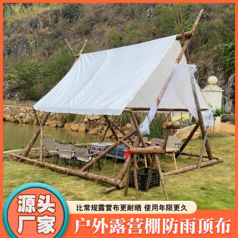 露营帐蓬布天幕顶篷布网红酒吧装饰氛围背景布野营野餐棚布防水布