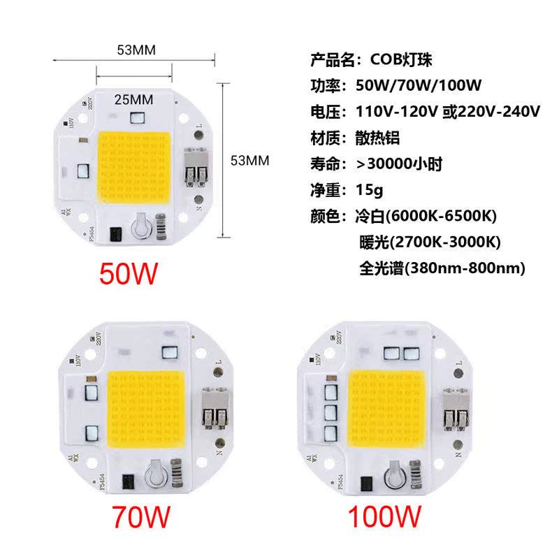 大功率50W 70W 100W COB免焊免驱动灯珠220V 110VLED灯珠