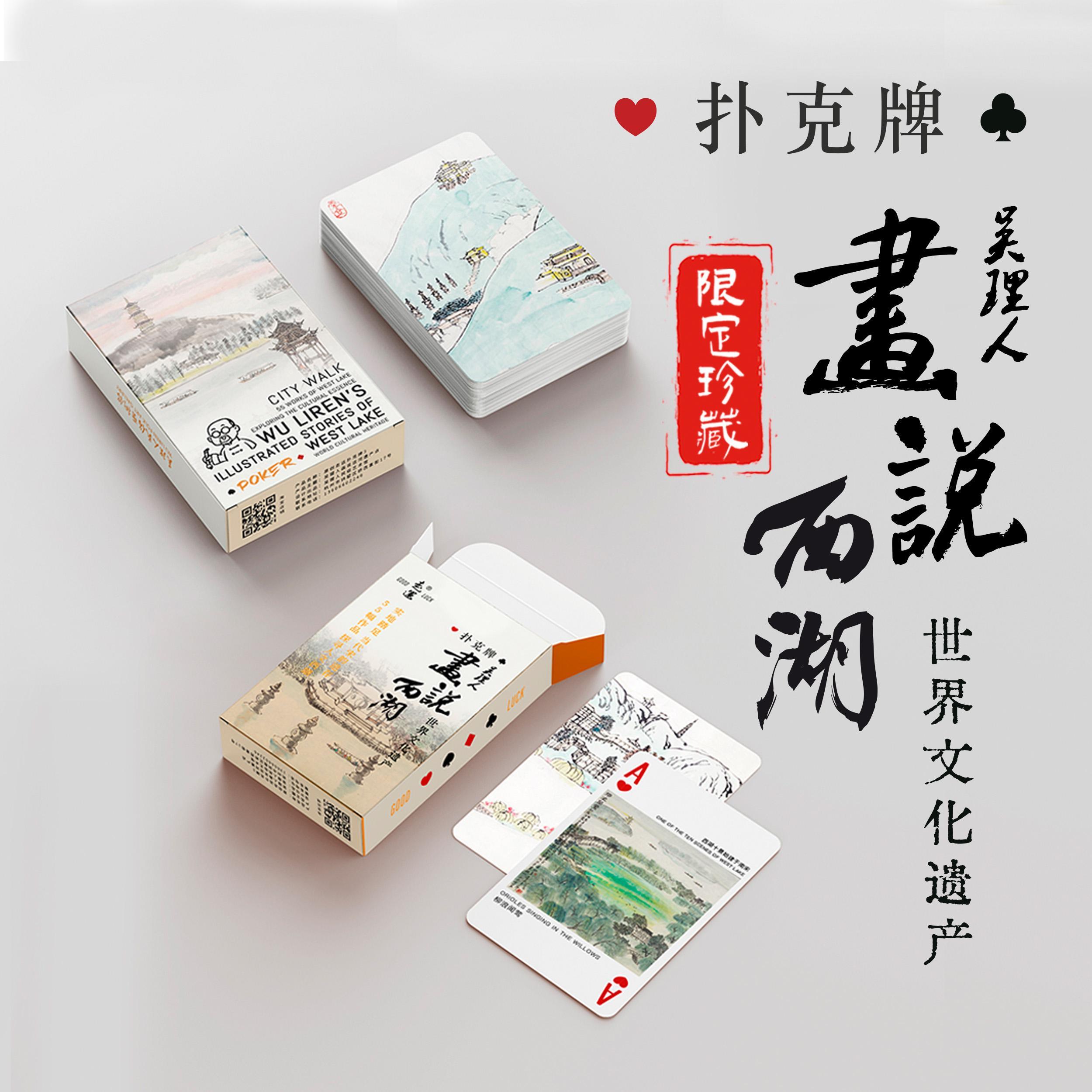 西湖全景拼图限定版掼蛋专用西湖十景吴理人画说杭州特色艺术扑克