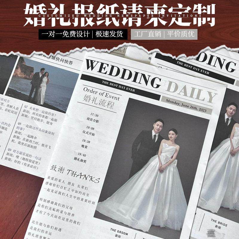 婚礼报纸请柬定制西式结婚纸质折页邀请函订婚宴创意日报请帖喜帖