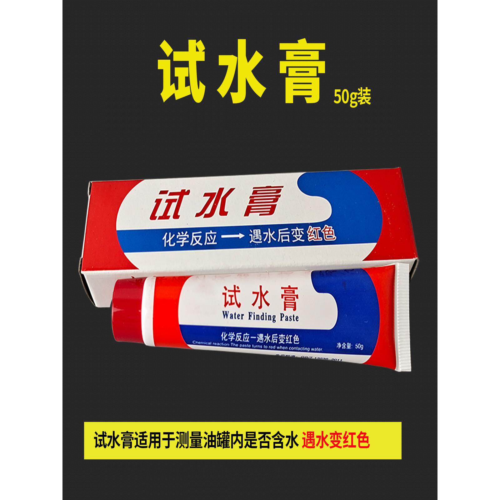 试水膏试油膏量水膏遇水遇油变色膏汽油柴油量油尺加油站库测油膏