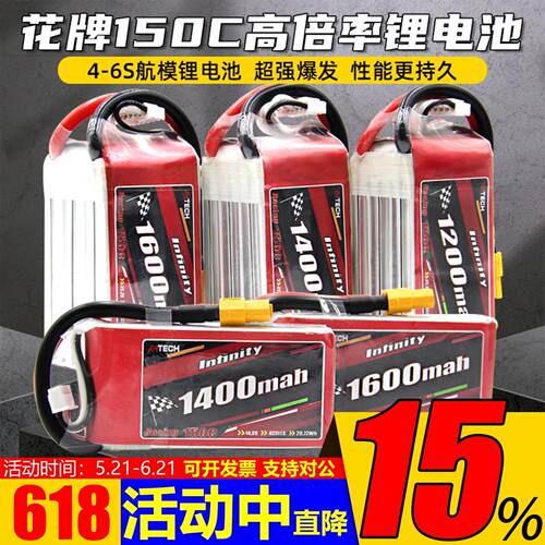 花牌锂电池1200/1400/1550/1600mah 4S/6S高倍率150C穿越机航模