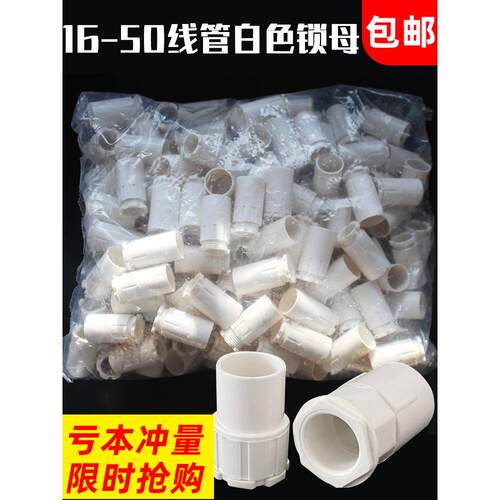PVC穿线管杯梳锁扣16/20/25/32/40/50电线管锁母盒接4分6分 包邮