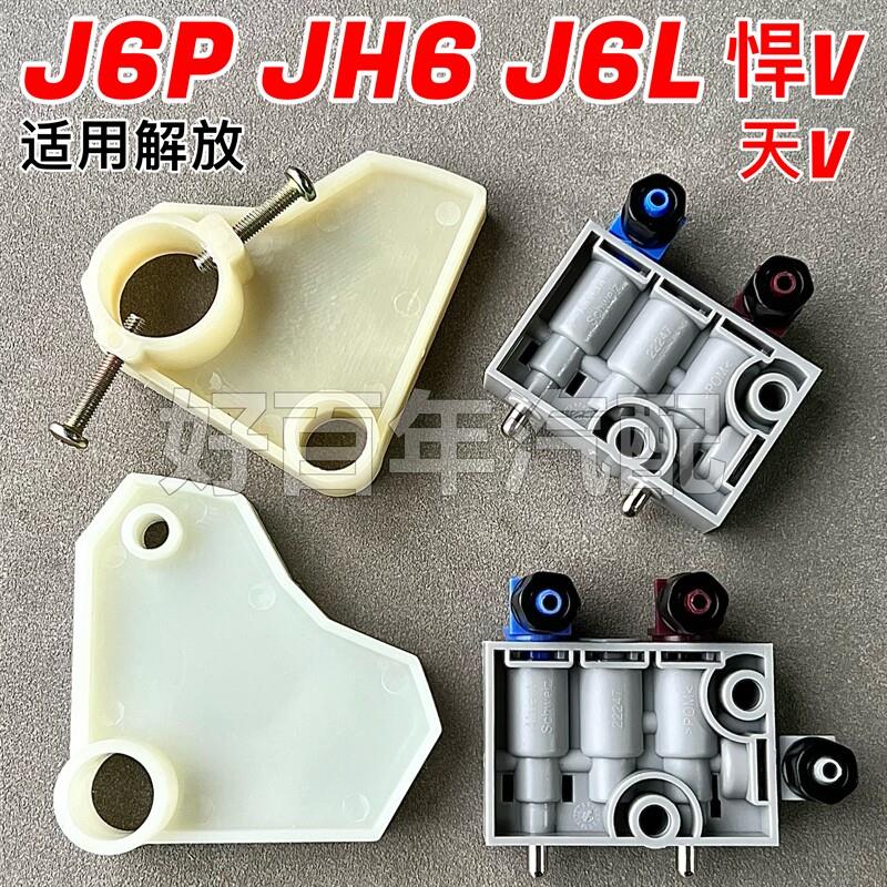 适用解放J6P悍V天V龙V座椅气囊高度阀调节开关三角板JH6控制配件