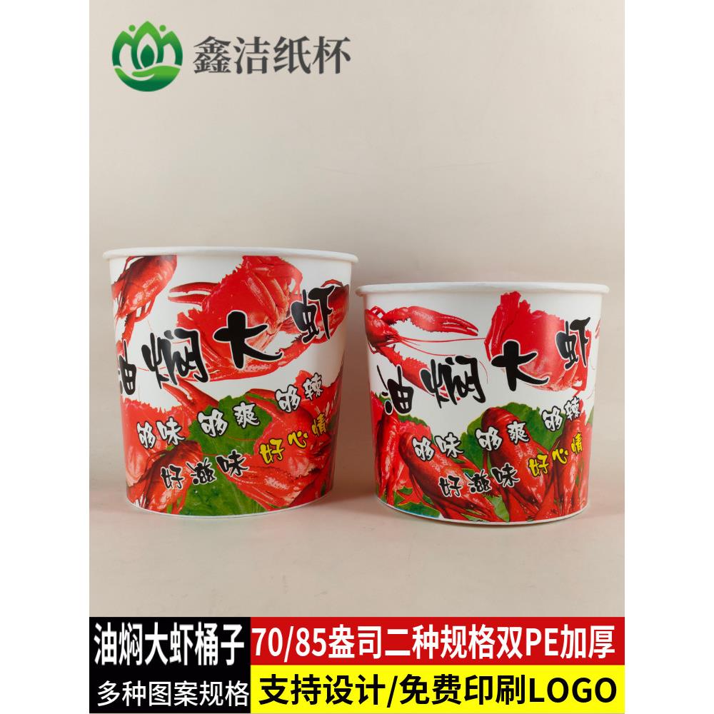 一次性餐盒油焖大虾纸桶小龙虾打包外卖纸桶碗香辣蟹大号纸桶带盖