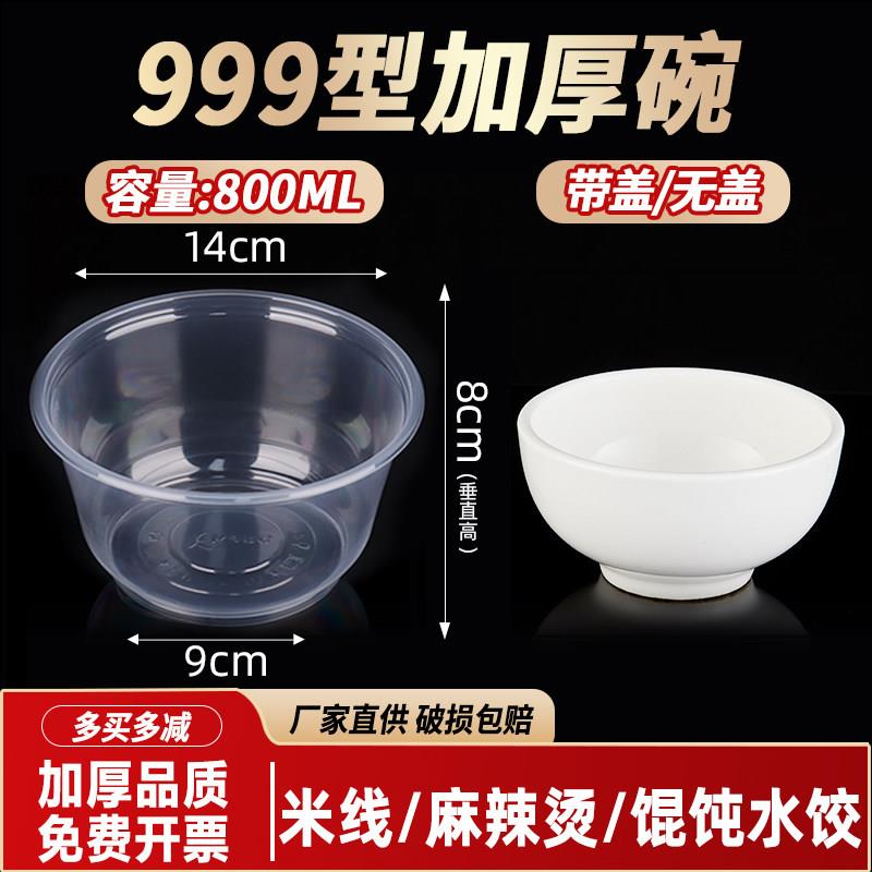 一次性碗筷999型780ml毫升透明家商用打包汤碗筷子塑料圆形快餐盒