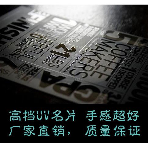商务名片定制名片设计烫金免费设计包邮名片印刷凹凸形uv高档名片
