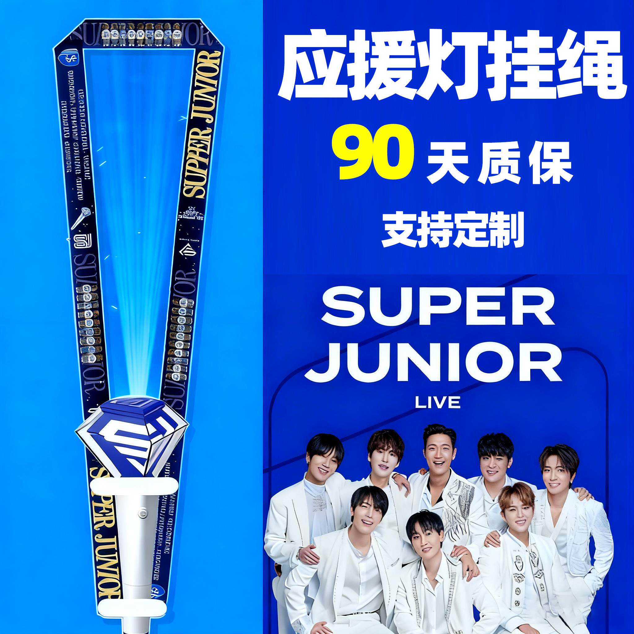 SUPERJUNIOR应援棒挂绳防丢挂脖绳明星周边应援灯挂件绳演唱会