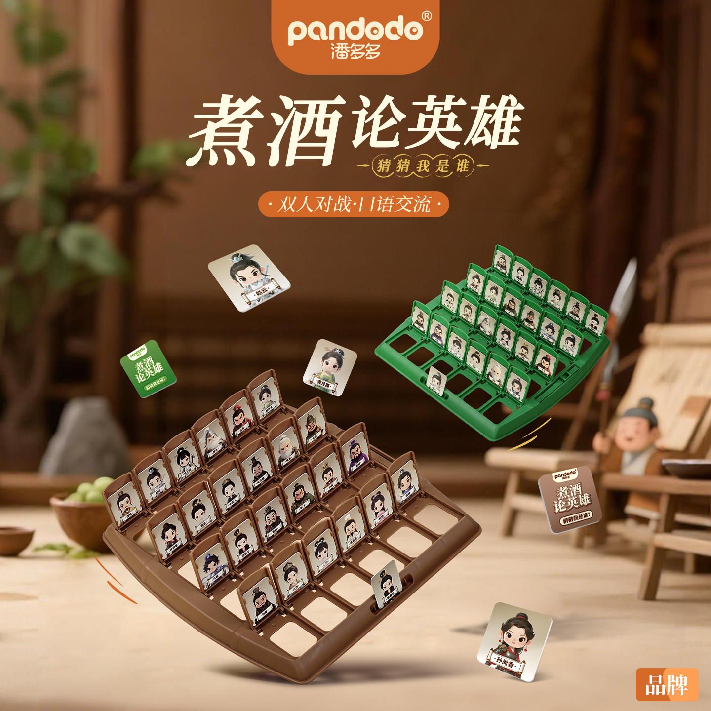 煮酒论英雄猜猜我是谁桌游儿童益智玩具猜人物卡牌游戏双人对战