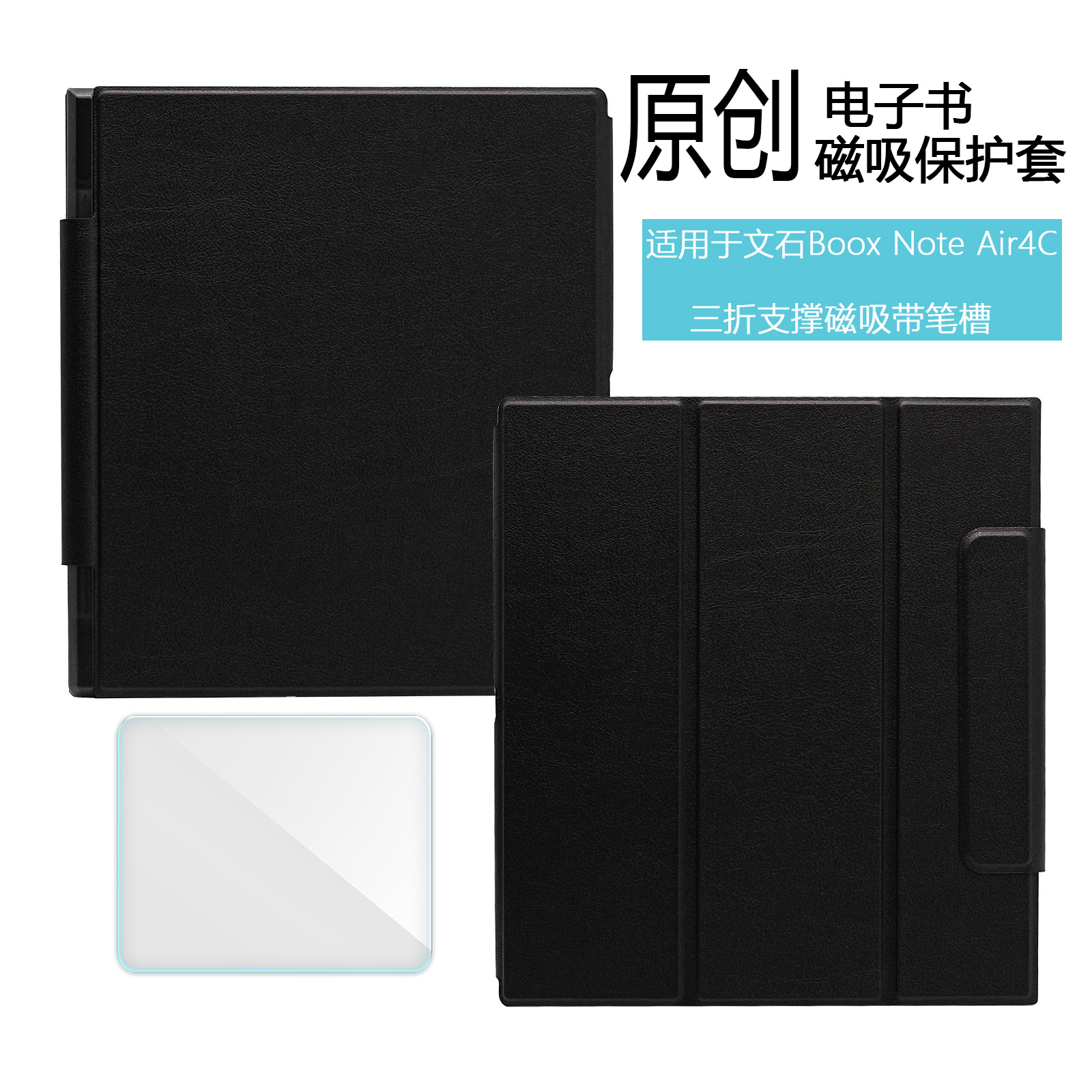 适用文石BooxNoteAir4C保护套