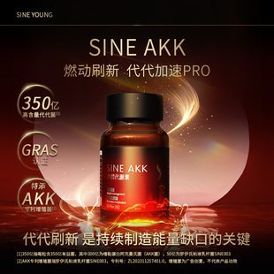 【2瓶】SINEYOUNG AKK提高代谢体重数字管理益生菌成人呵护肠胃