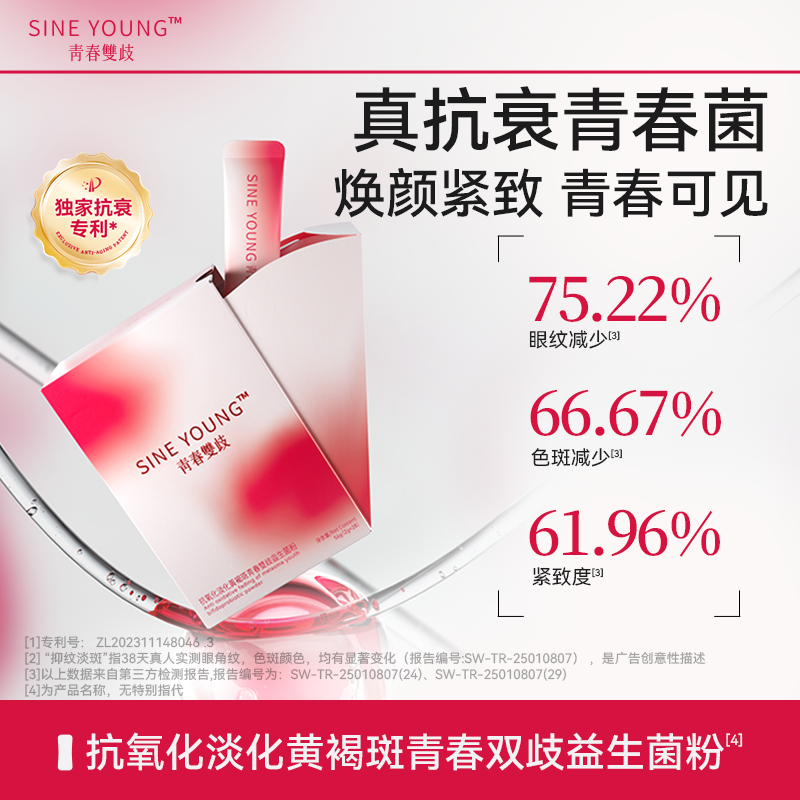 SINEYOUNG信谊青春菌