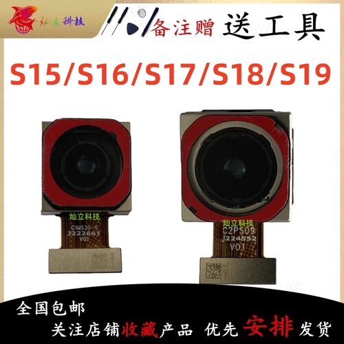 适用 S15 S16 S17 S18 S19 Pro 前置後置摄像头後照相机镜片AI