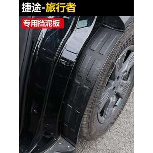 捷途旅行者山海T2专用后门挡泥板内衬后轮挡泥板防沙外观改装配件