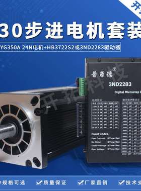 130三相步进电机套装24N大力矩130BYG350A驱动器3ND2283/HB3722S2