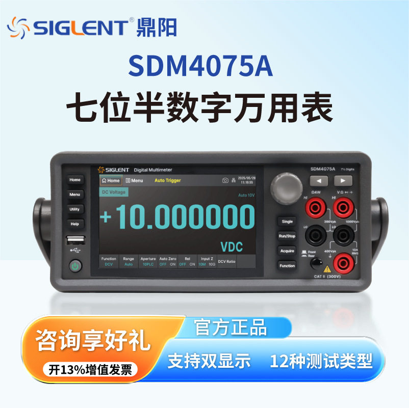 Siglent/鼎阳 台式万用表7位半 SDM4075A 7? 读数速率50k rdgs/s