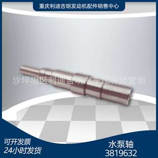 直销3819632M11L10船舶柴油发动机水泵轴配件
