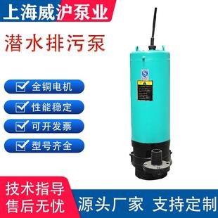 威沪WQS50-20-7.5kw单级双吸冲水式污水泵不堵塞双流道液下排污泵