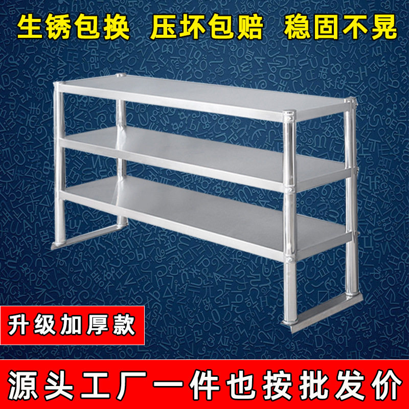 不锈钢工作台立架厨房操作台桌面置物架子双层三层饭店酒店储物架