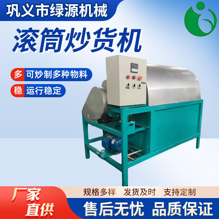 多功能滚筒炒瓜子花生机器 小型芝麻菜籽炒料机 商用电加热炒货机