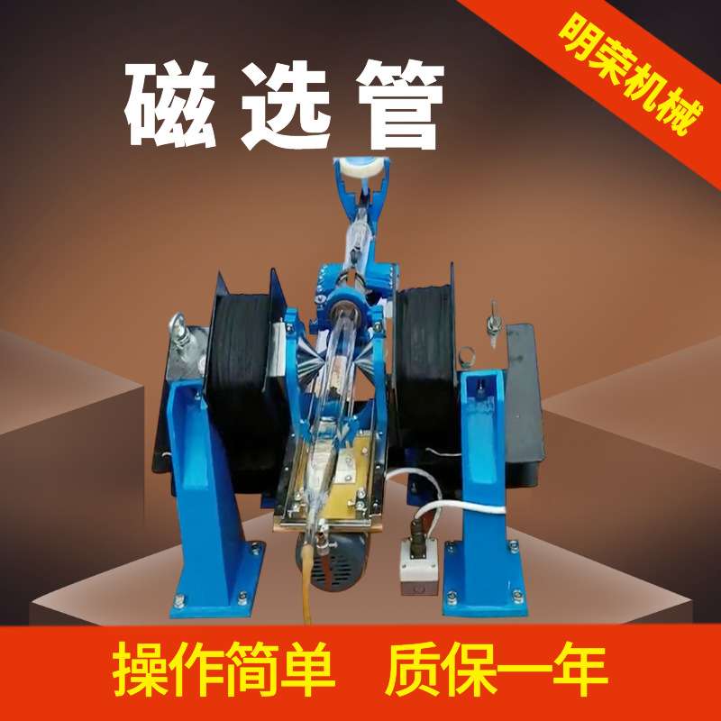 磁铁矿粉实验磁选管 XCGS-50磁选管规格型号 戴维斯玻璃分析管