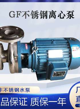 广州广丰304/316材质50GF-18直联式耐腐蚀不锈钢离心泵