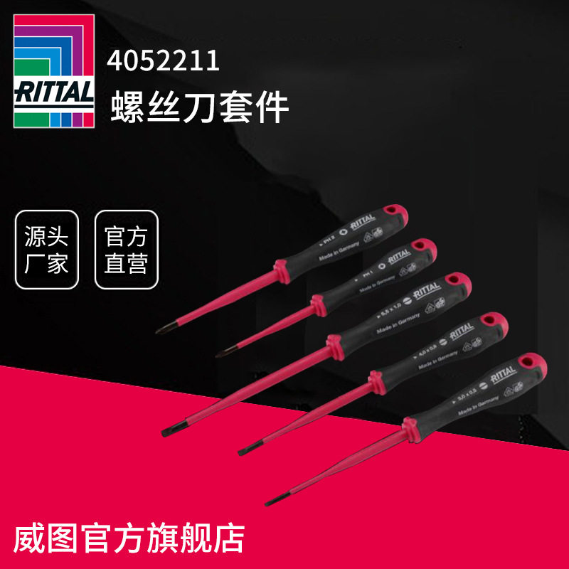 德国威图rittalAS4052211-螺丝刀套件