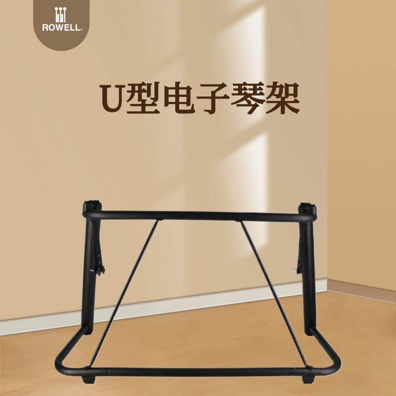 新款电子琴架数码钢琴架U型架适合76/88键盘电子琴电钢琴支架