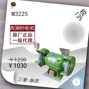 砂轮机M3225 西湖台式 含税13%