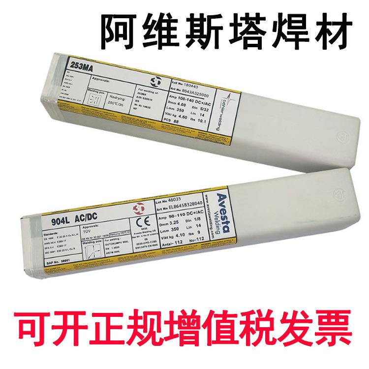 瑞典阿维斯塔AvestaLDX2101双相不锈钢焊丝ER2101不锈钢焊丝