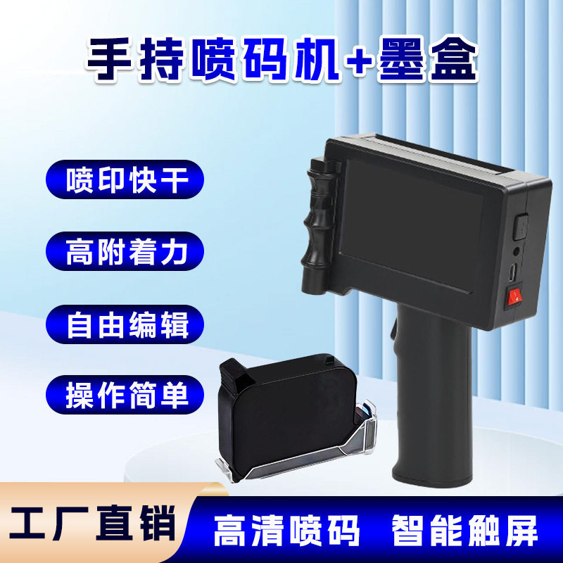 全自动小型喷码机包装袋纸盒生产批号打码日期喷墨盒打印铭牌