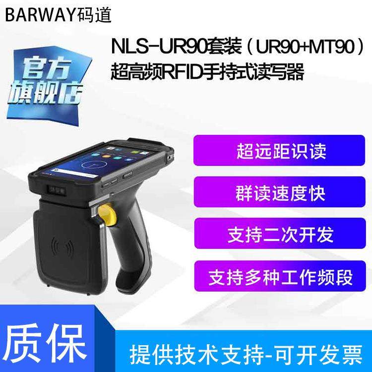 新大陆二维通MT90手持pda智能终端数据采集器条码
