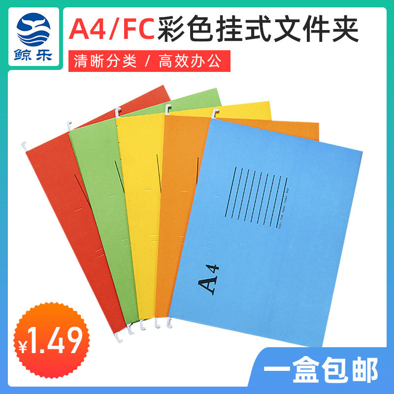 fc/A4挂劳夹悬挂式档案资料文件夹彩色办公文具收纳分类快劳夹