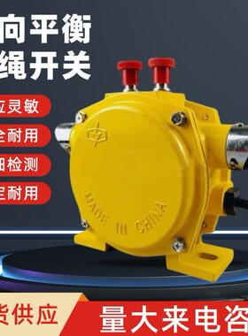 双向拉绳开关手动拉绳开关双向平衡拉绳开关HFKLT-2-SLLP2-2