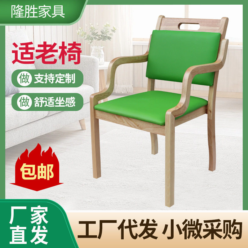 通用靠背椅康养老椅餐厅桌椅简约敬老院老年人餐厅座椅适老椅