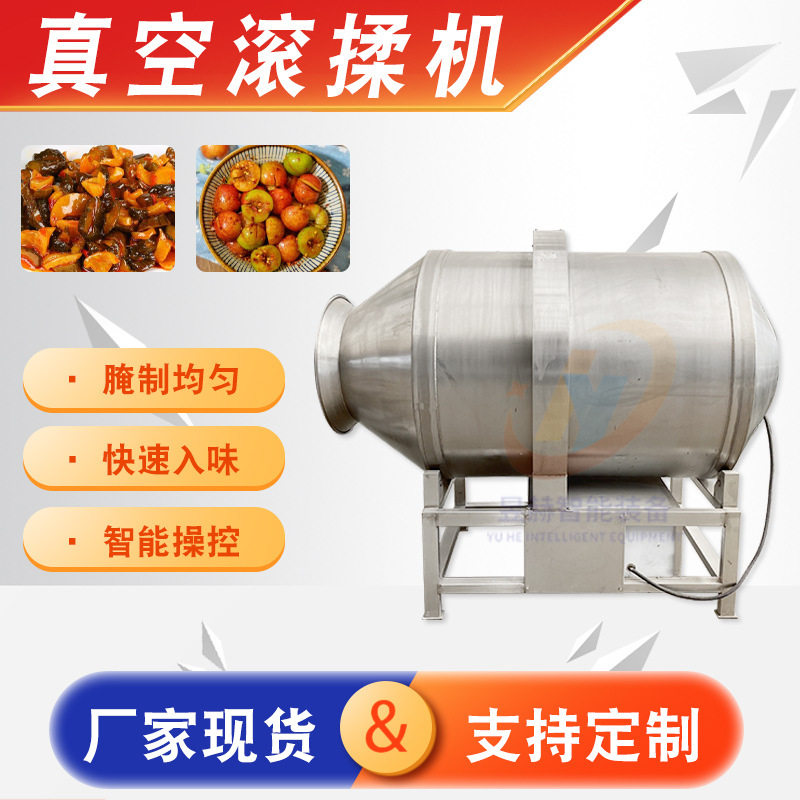 不锈钢商用鸡叉骨鸭架腌制入味机全自动猪肉牛肉真空滚揉机