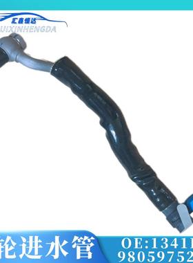适用于标致&雪铁龙C4LDS4008天逸涡轮​进水管1341K49805975