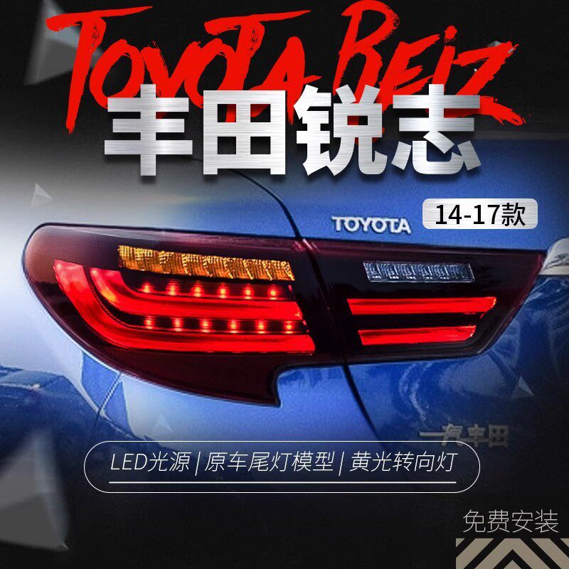 适用于14款丰田新锐志尾灯总成改装宝马款LED后尾灯行车灯刹车灯