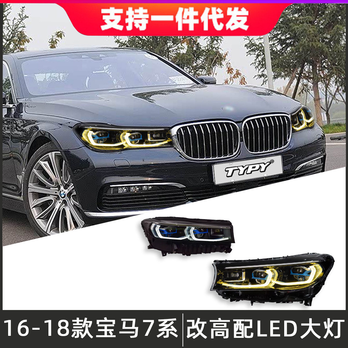适用于16-18款宝马7系大灯总成G11/G12改装新款免换杠LED日行灯